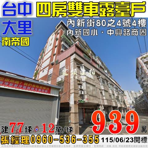 大里大樓法拍-0