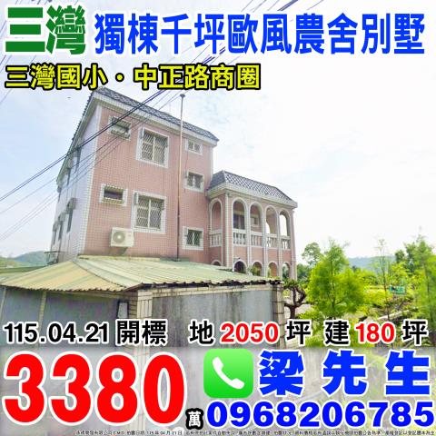 三灣法拍農舍-0