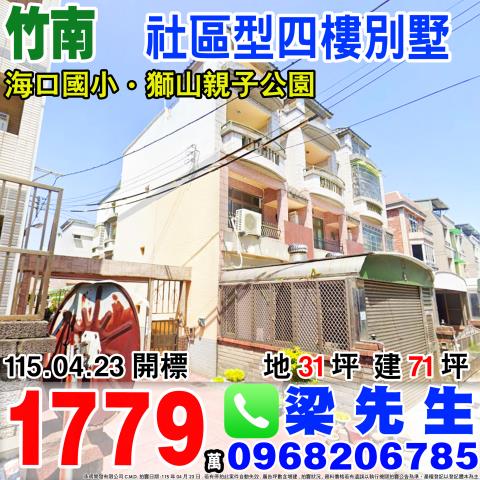 社區型四樓別墅育才路23巷46弄12號竹南鎮別墅