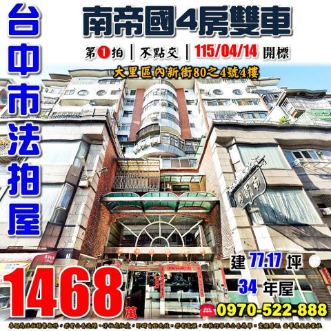 大里大樓法拍-0