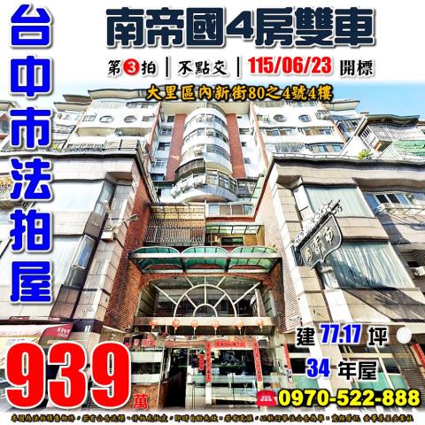大里大樓法拍-0