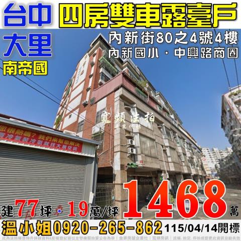 大里法拍大樓-0