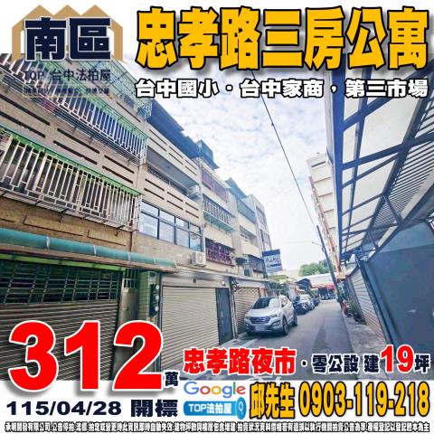台中市南區忠孝路195巷9之6號忠孝路三房公寓忠孝路夜市