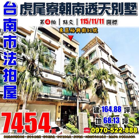 台南市東區裕興街別墅