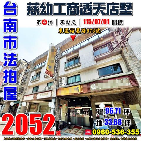 東區拍賣透天-0