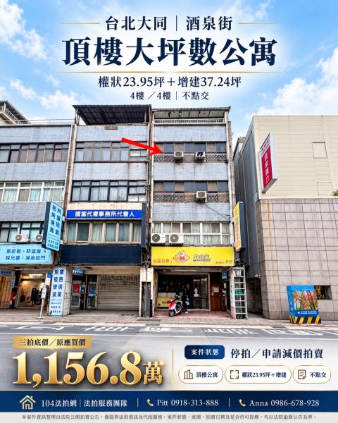 台北市大同區酒泉街106號4樓