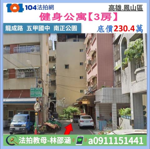 高雄鳳山法拍公寓-0