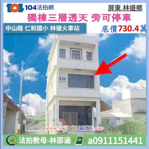 屏東縣林邊鄉中山路