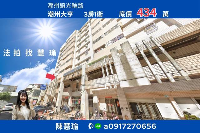 潮州大亨潮州高中中高樓層小資入手大樓