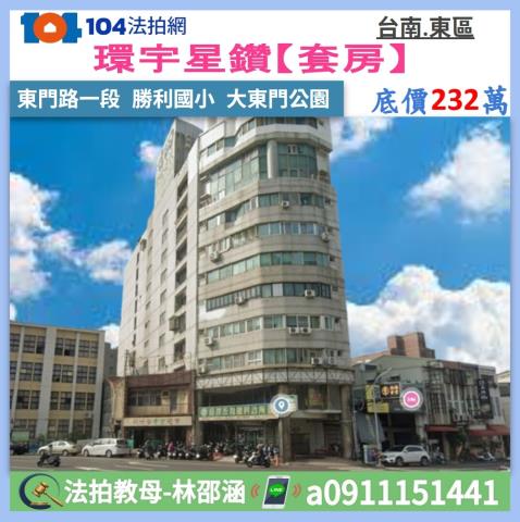 台南東區法拍大樓-0