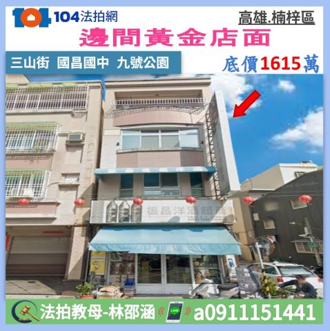 高雄市楠梓區三山街220號