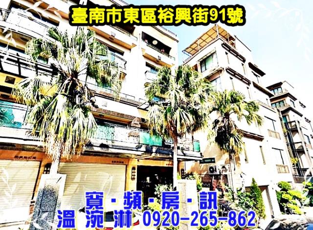 東區法拍透天-1