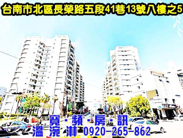 北區長榮路五段41巷13號八樓之5