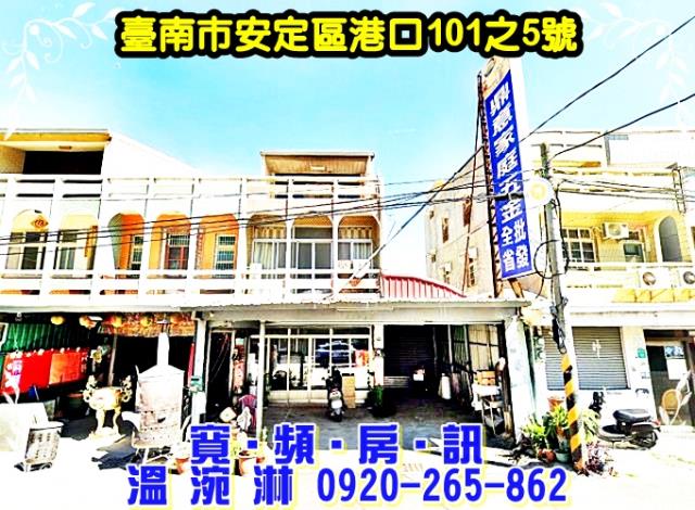 安定區港口101之5號