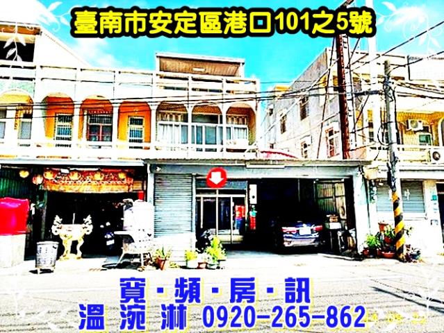 安定拍賣透天-1