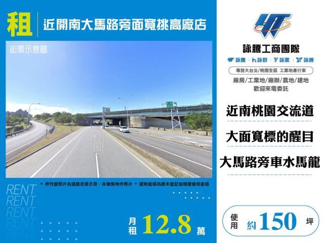 近開南大馬路旁面寬挑高廠店倉庫出租