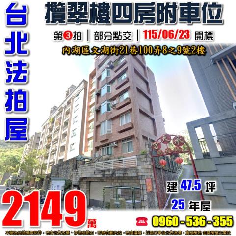 台北內湖華廈法拍-0