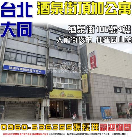 台北大同區公寓法拍-0