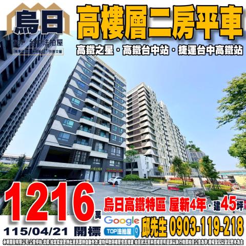 台中市烏日區高鐵三路25號十一樓之1高樓層二房平車高鐵之星