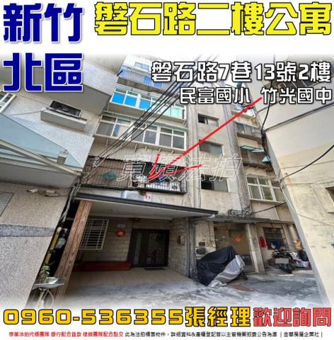 北區法拍屋磐石路7巷13號2樓