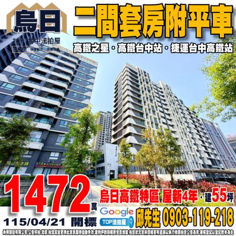 台中市烏日區高鐵三路33號九樓之5二間套房附平車高鐵之星