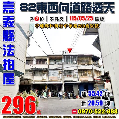 中埔和興村中華路透天
