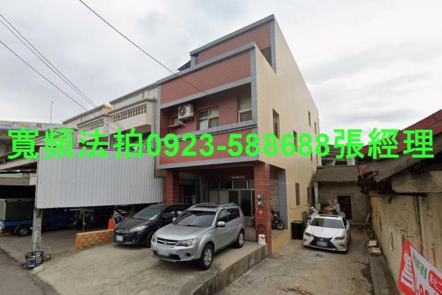 彰化透天法拍-1