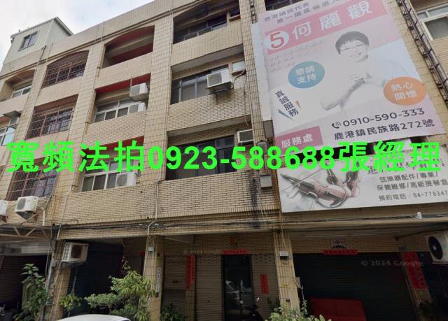 鹿港鎮民族路274號4層樓