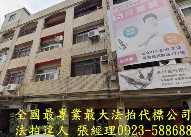 鹿港鎮民族路274號4層樓