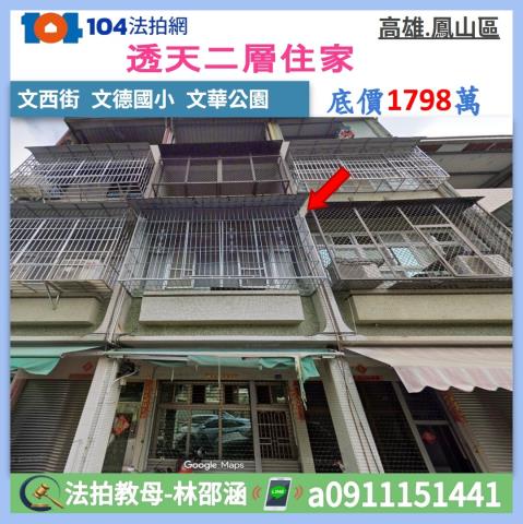 高雄鳳山法拍透天-0