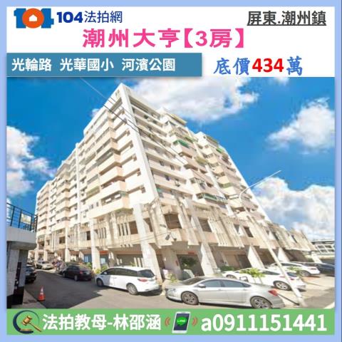 屏東縣潮州鎮光輪路155號