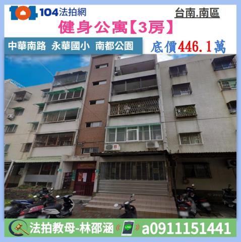 台南南區公寓法拍-0