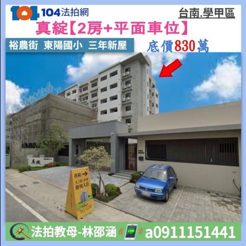 台南市學甲區裕農街66號