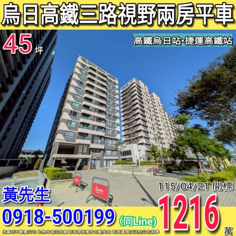 烏日高鐵三路高鐵之星視野兩房平車高鐵烏日站