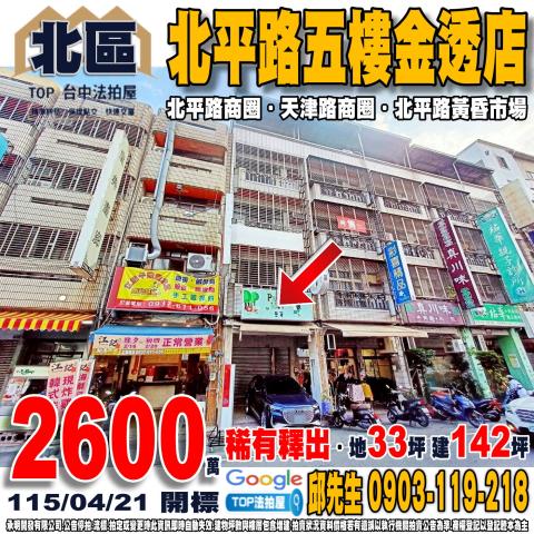 台中市北區北平路二段200號北平路五樓金透店北平路商圈