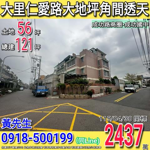 大里仁愛路大城巴厘島大地坪角間別墅成功路商圈
