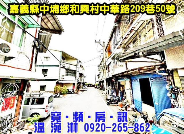 嘉義中埔拍賣透天-2