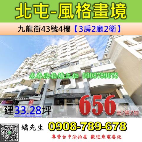 台中法拍屋台中市北屯區九龍街43號4樓大樓法拍