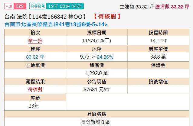 北區大樓法拍-1