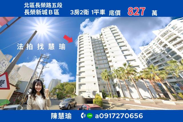 長榮新城區成功大學3房平車國宅
