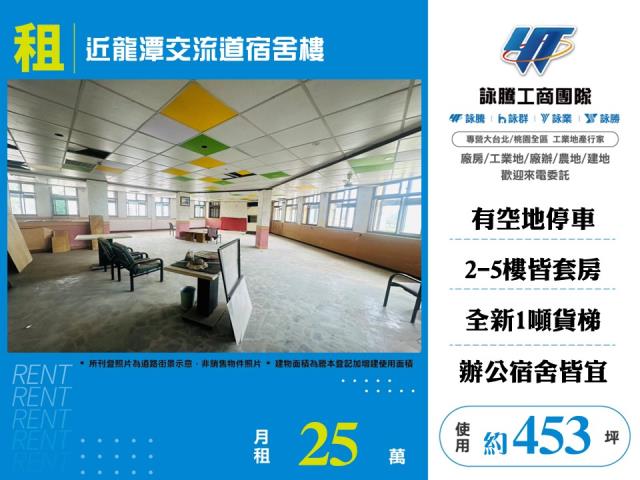 近龍潭交流道宿舍樓