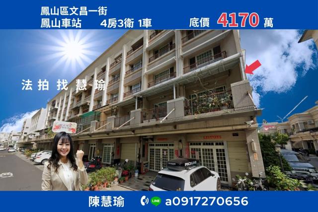 鳳山車站文華國小生活機能佳大地坪4層美宅透天