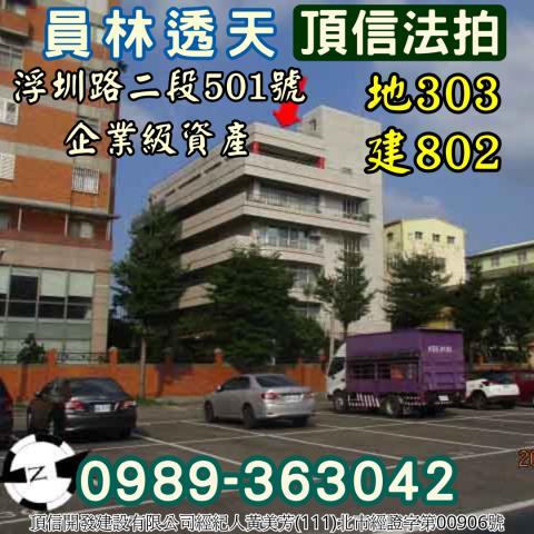 法拍彰化員林浮圳路800坪巨無霸企業級資產