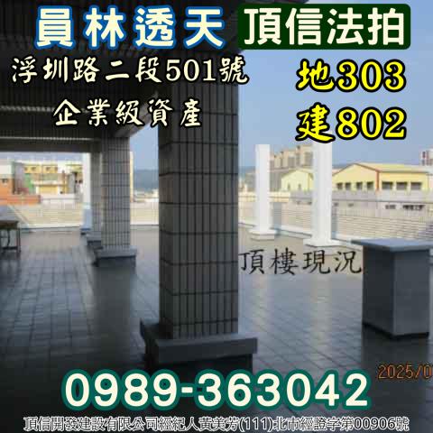 彰化拍賣透天-5