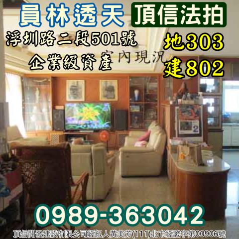 彰化拍賣透天-6