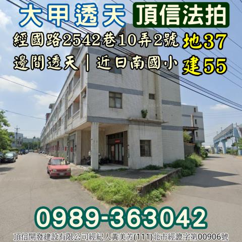 法拍台中大甲經國路邊間透天近日南國小自帶專屬小