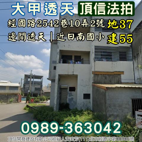 台中大甲透天法拍-3