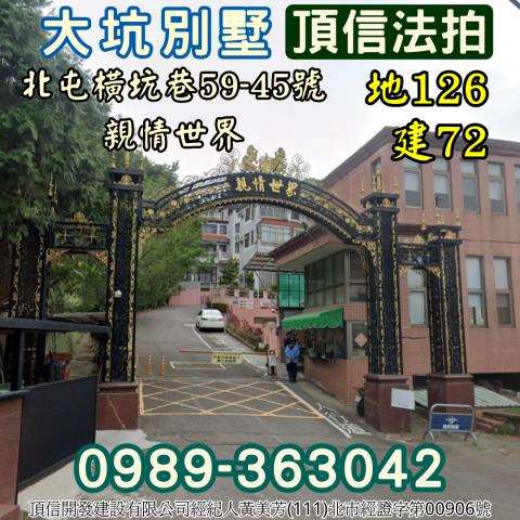 法拍台中大坑親情世界別墅後花園養生秘境每天都