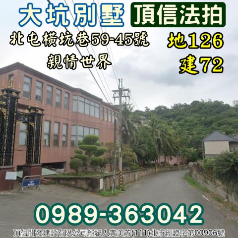 台中北屯透天拍賣-1