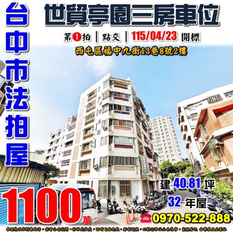 西屯大樓法拍-0